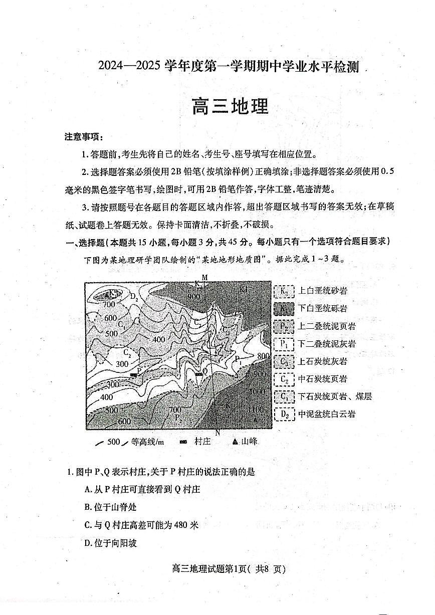 山东省烟台市2025届高三11月期中学业水平检测地理试卷+答案第1页