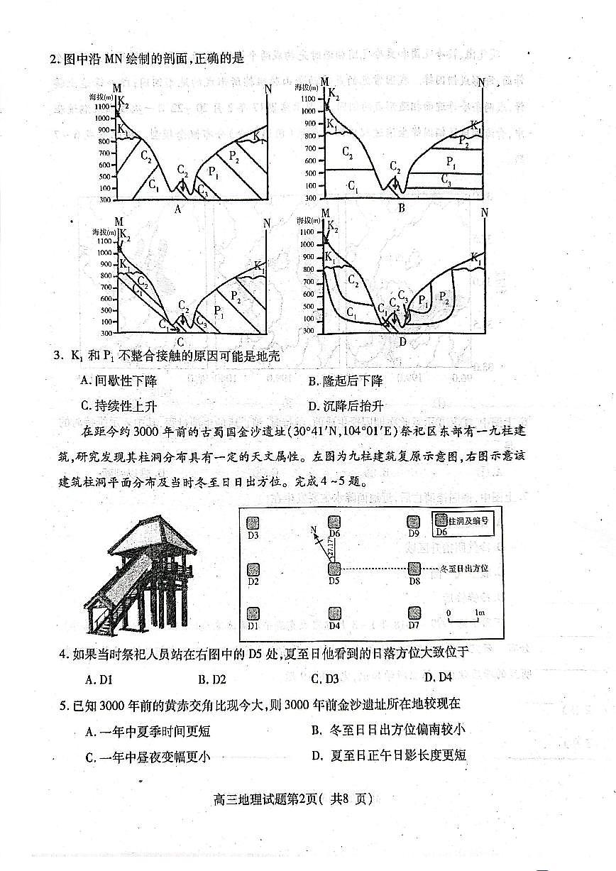 山东省烟台市2025届高三11月期中学业水平检测地理试卷+答案第2页