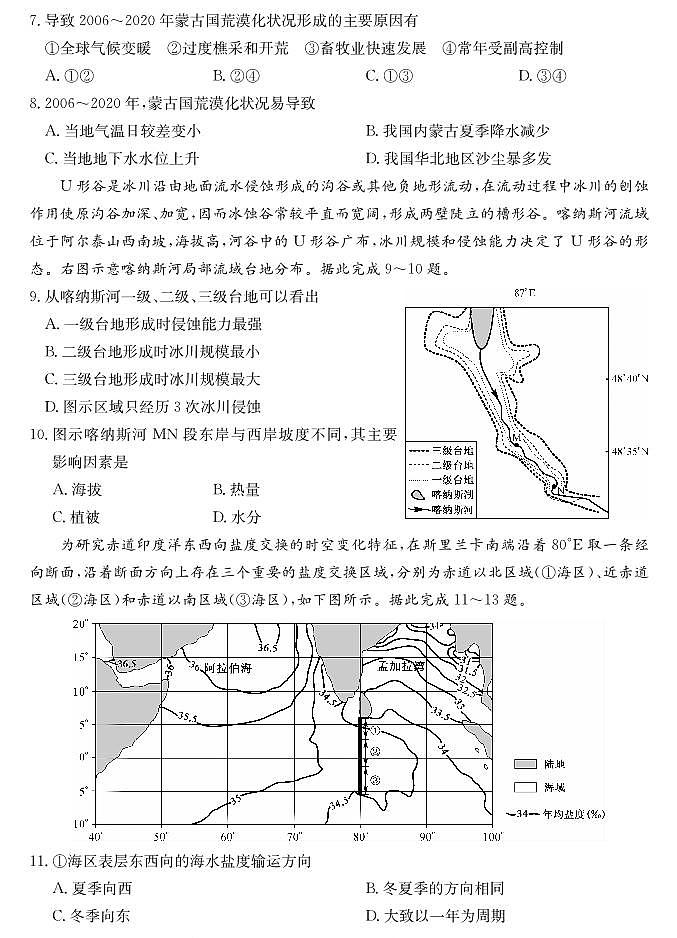 山西省三晋卓越联盟2025届高三上学期期末质量检测卷地理试卷+答案(1)第3页