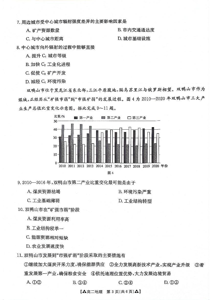 陕西省安康市2023-2024学年高二下学期6月期末质量联考地理试卷+答案第3页