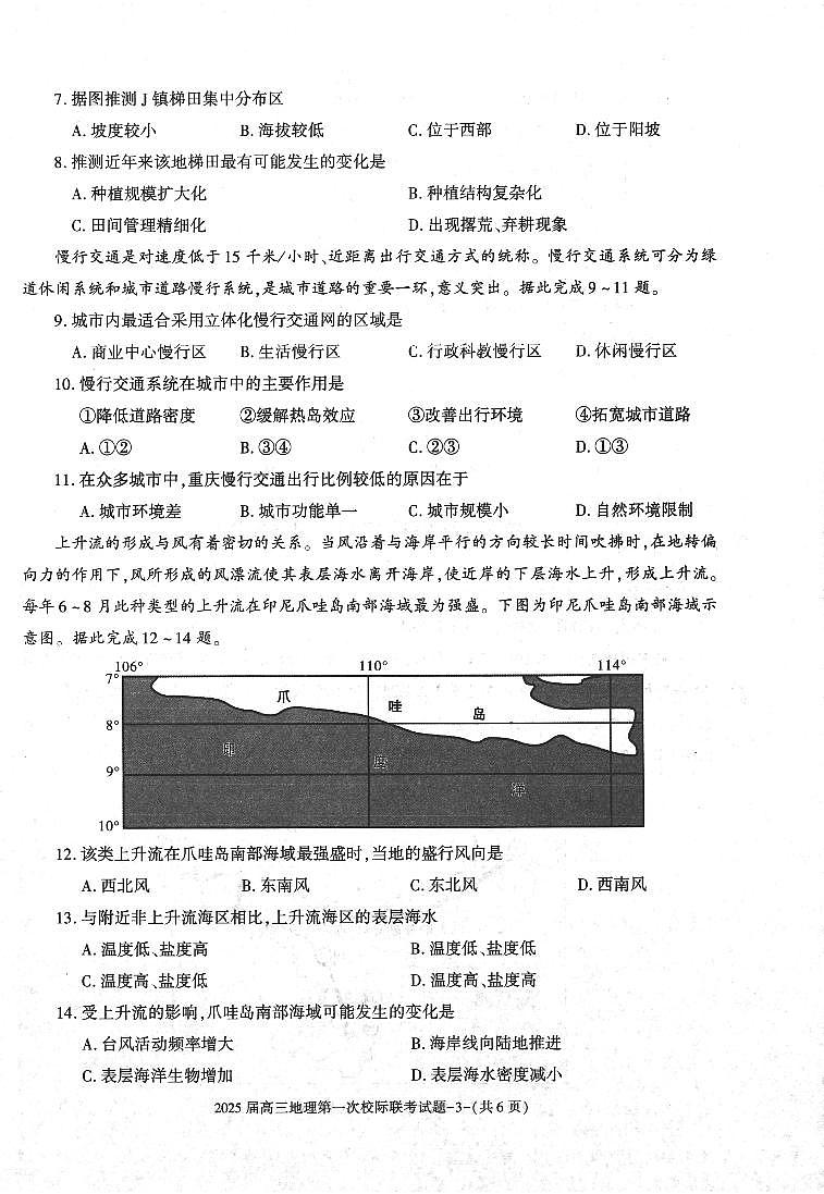 陕西省2024-2025学年高三上学期第一次校际联考（开学）地理试题（PDF版，含答案）第3页