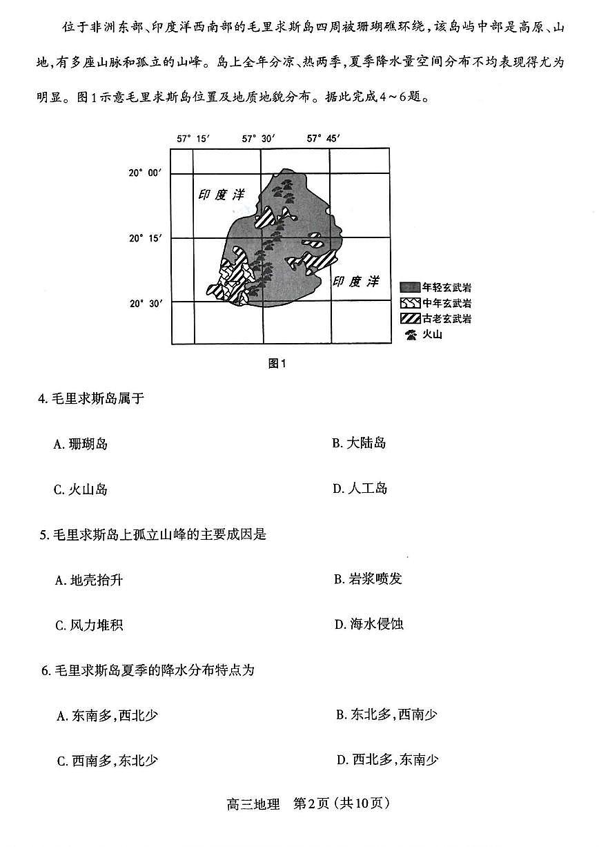 山西省太原市2024-2025学年高三第一学期期中测评地理试卷+答案第2页