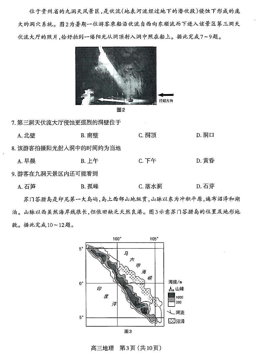 山西省太原市2024-2025学年高三第一学期期中测评地理试卷+答案第3页