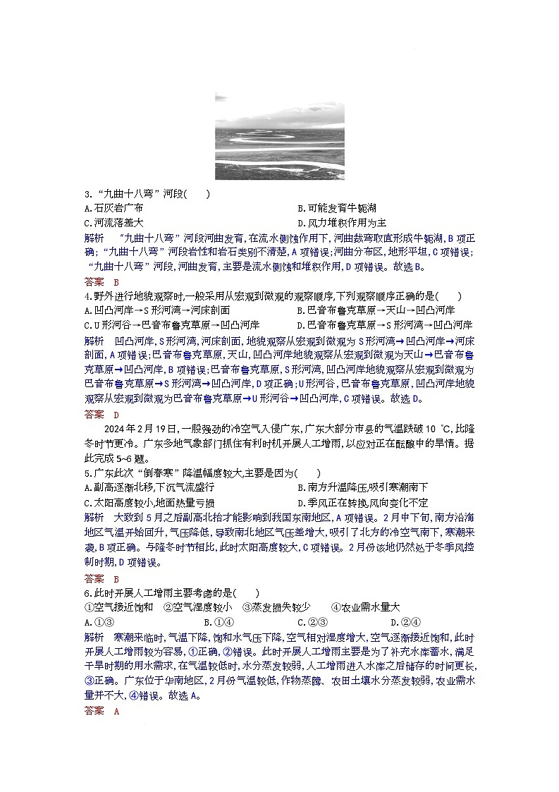 湖北省孝感市部分高中2024-2025学年高一下学期7月期末联考地理试卷+解析第2页