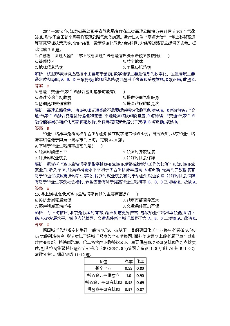 湖北省孝感市部分高中2024-2025学年高一下学期7月期末联考地理试卷+解析第3页