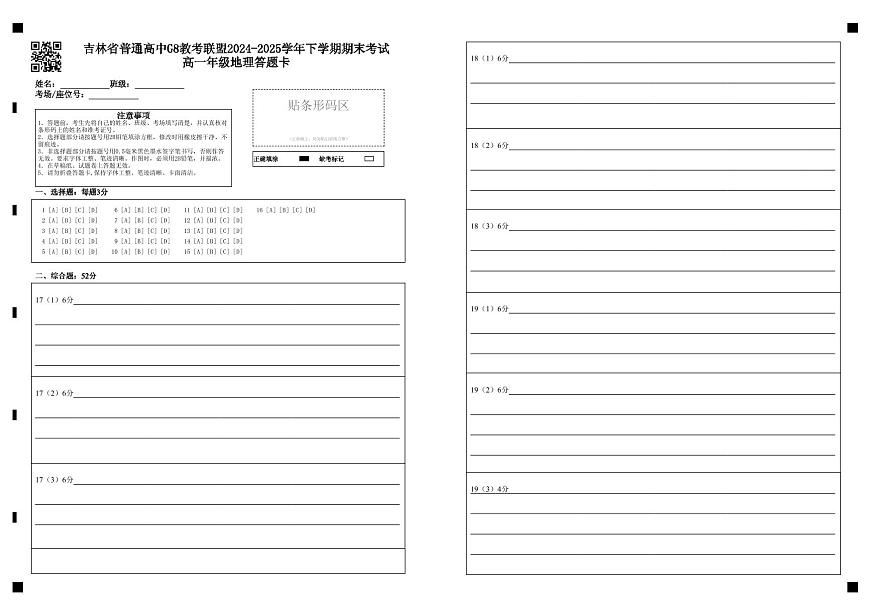 高一地理A卷答题卡第1页