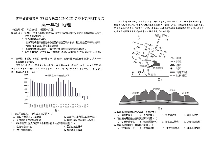 高一地理A卷第1页