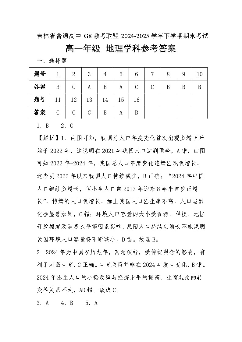 高一地理A卷答案第1页
