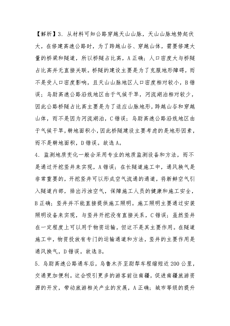 高一地理A卷答案第2页