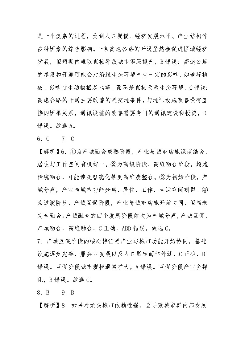 高一地理A卷答案第3页