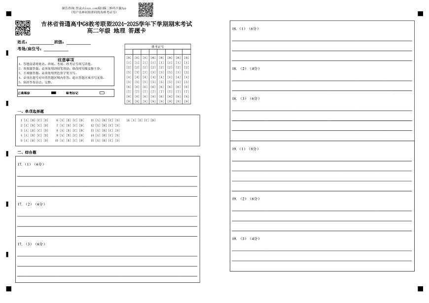 高二地理C卷答题卡第1页