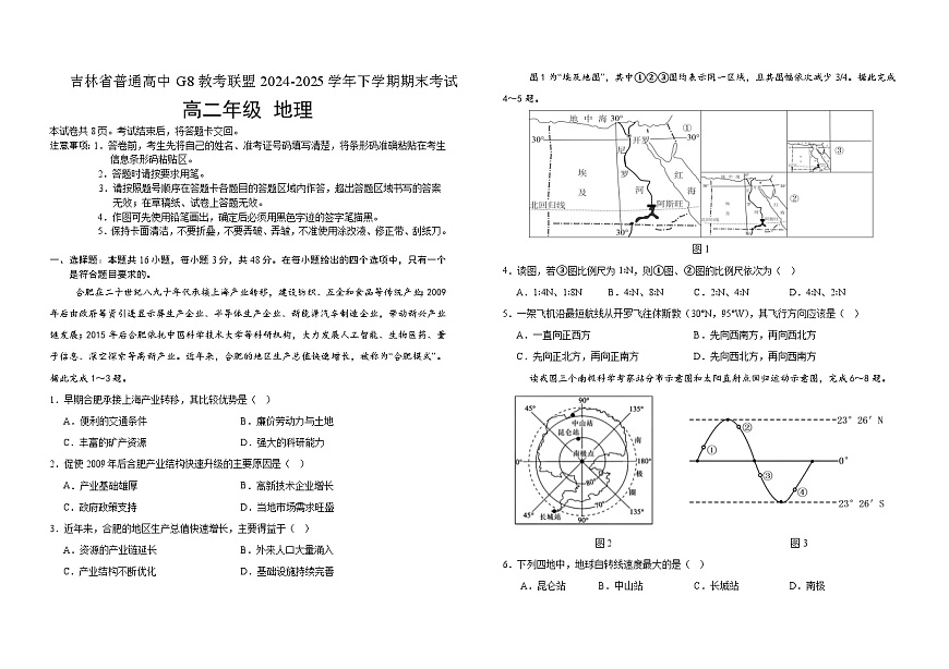 高二地理C卷第1页
