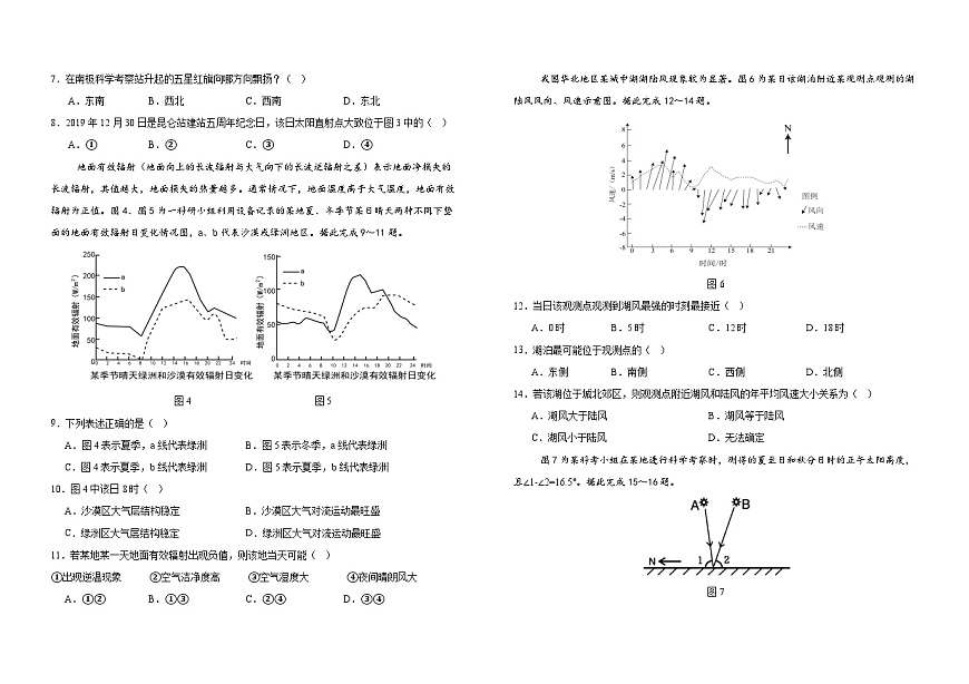 高二地理C卷第2页