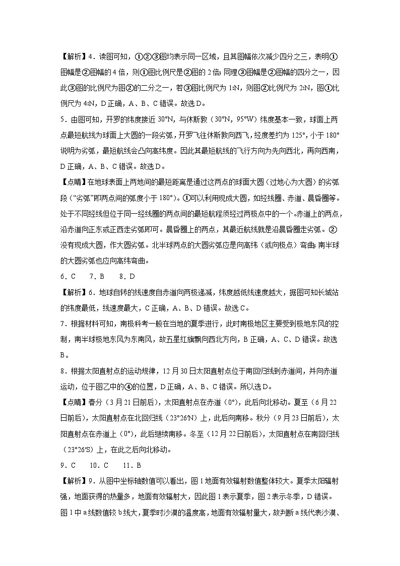 高二地理C卷答案第2页