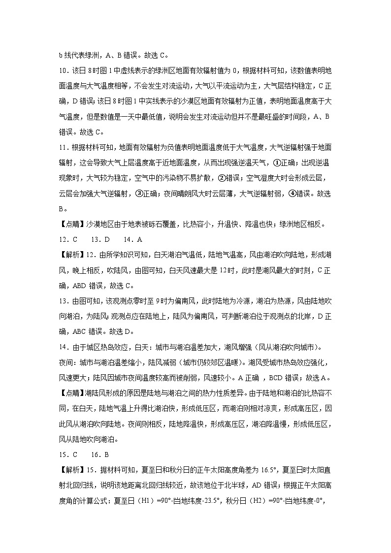 高二地理C卷答案第3页