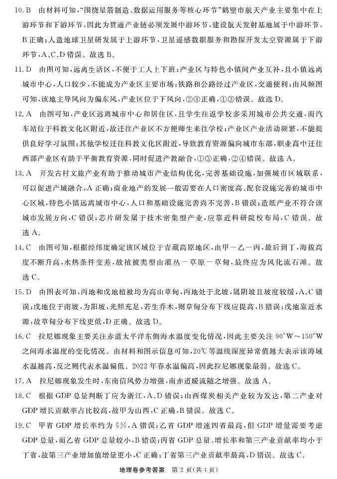 地理-浙江强基联盟2025年8月高三联考DA第2页
