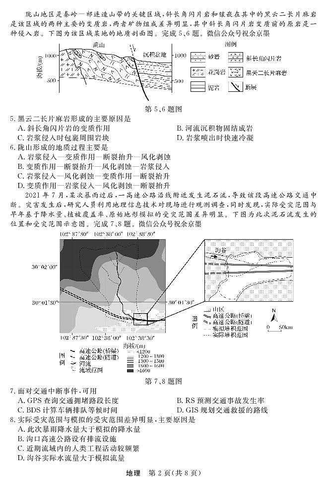 地理-浙江强基联盟2025年8月高三联考第2页