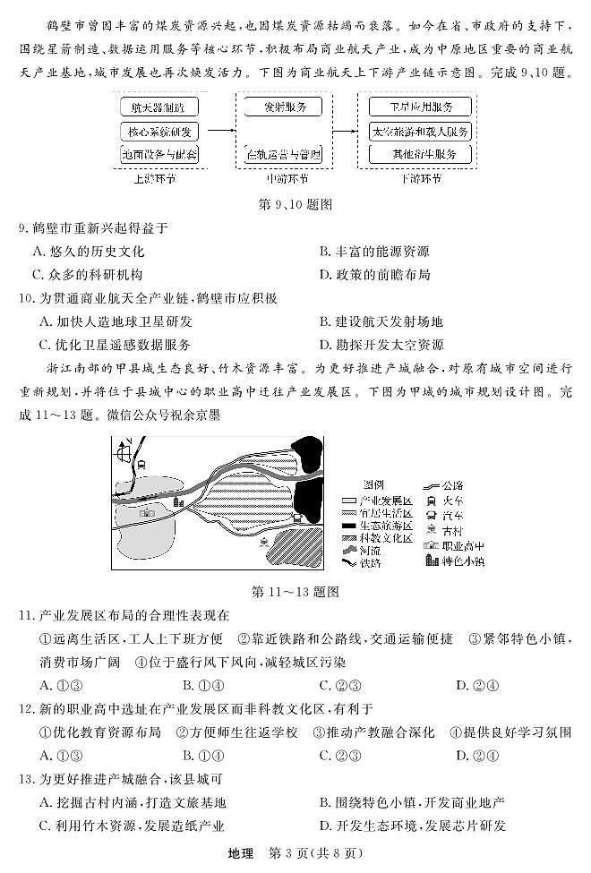 地理-浙江强基联盟2025年8月高三联考第3页
