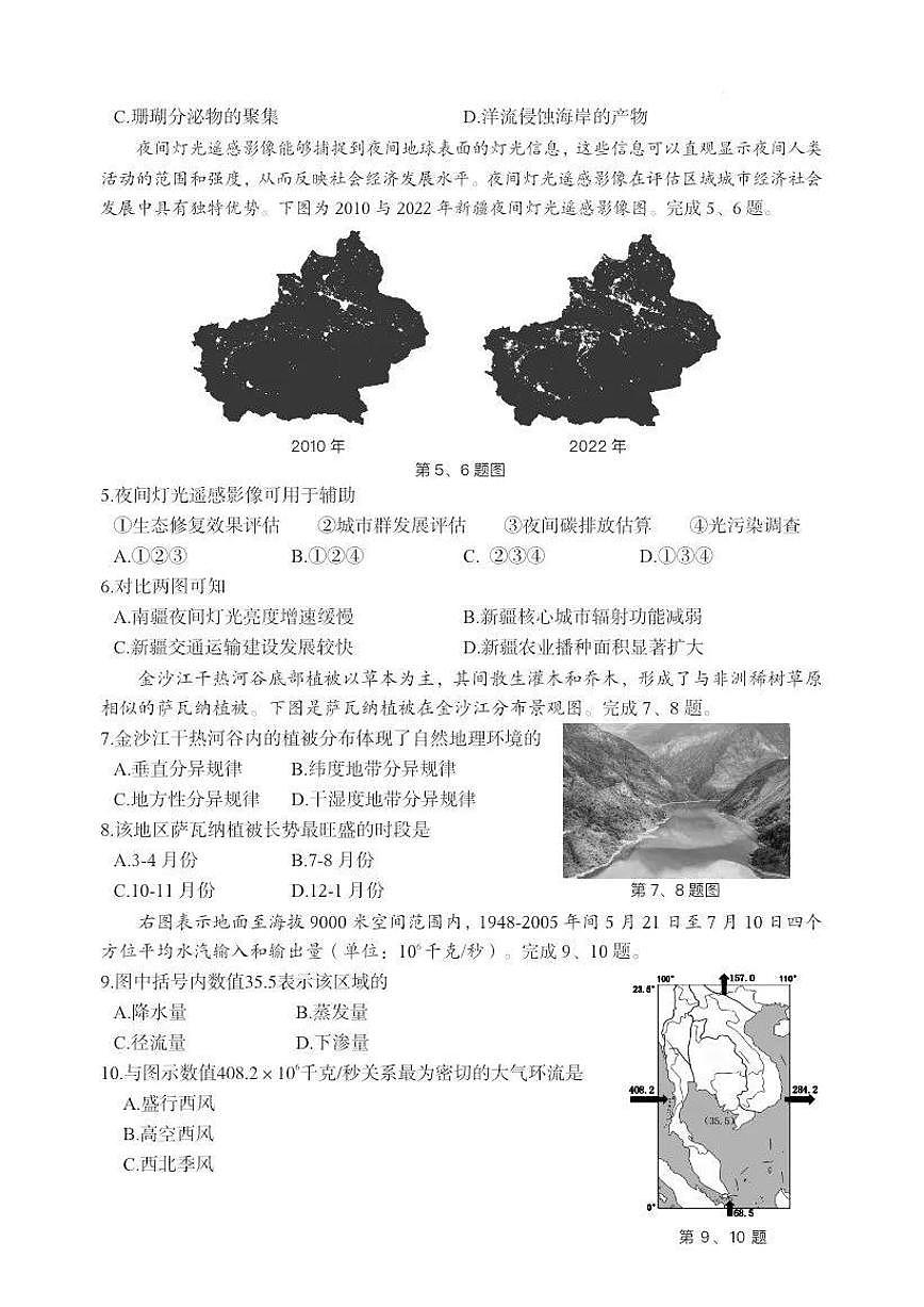 浙江省宁波2025届高三下学期一模地理试卷+答案第2页