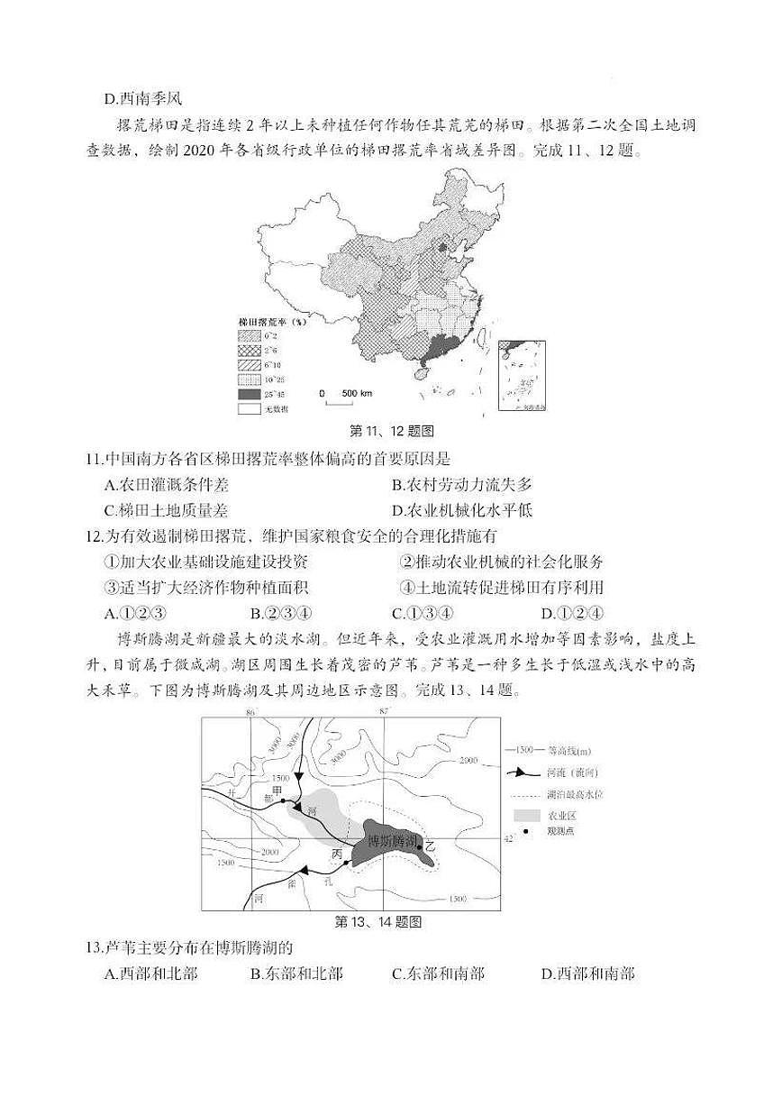 浙江省宁波2025届高三下学期一模地理试卷+答案第3页