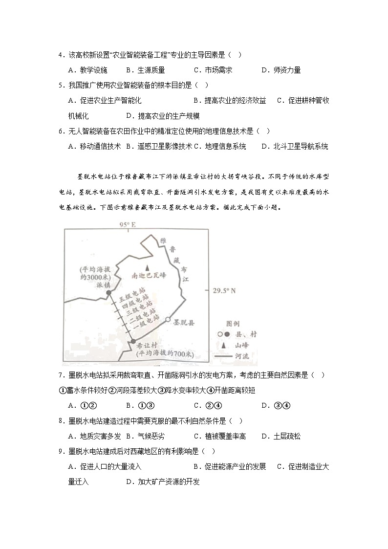 2025-2026学年湖北省高中名校联盟高三上学期第一次联合测评地理试卷（无答案）第2页