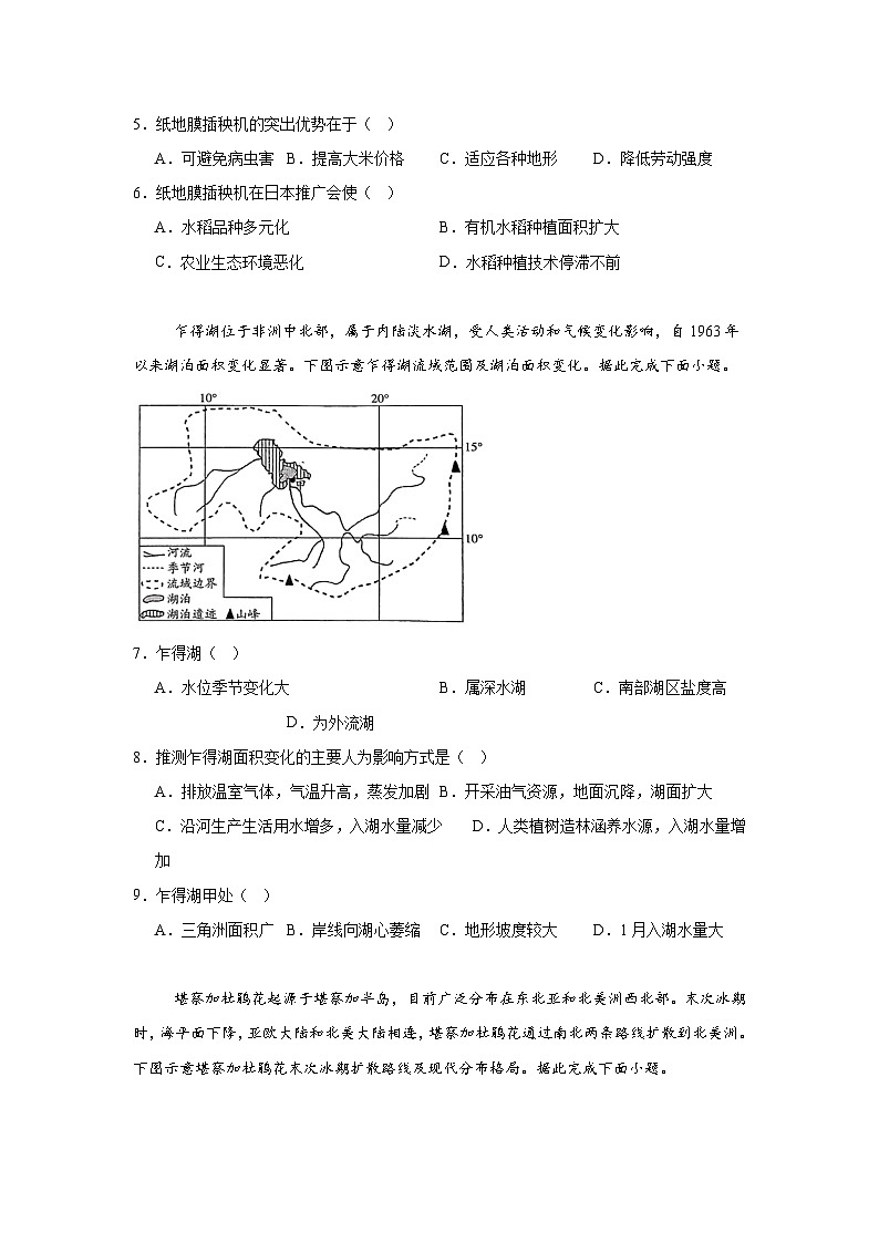 2025-2026学年湖南省天一大联考高三上学期第一次联考地理试题（无答案）第2页