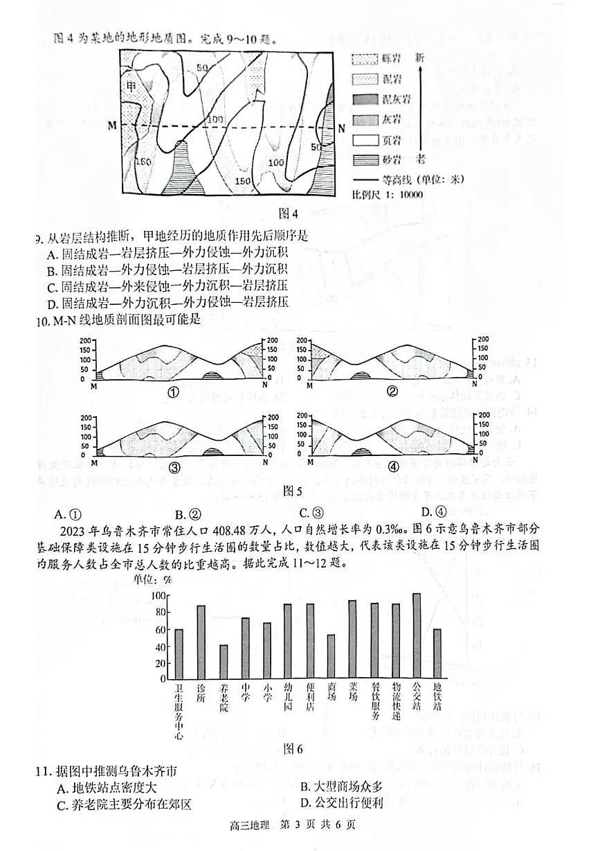 高三地理贵百河 地理试卷第3页