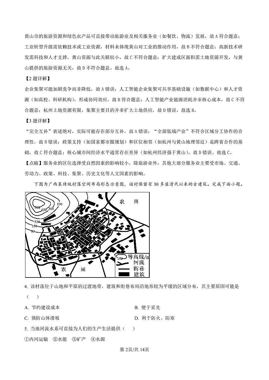 云南省玉溪第一中学2025-2026学年高三上学期适应性测试（一）地理答案第2页