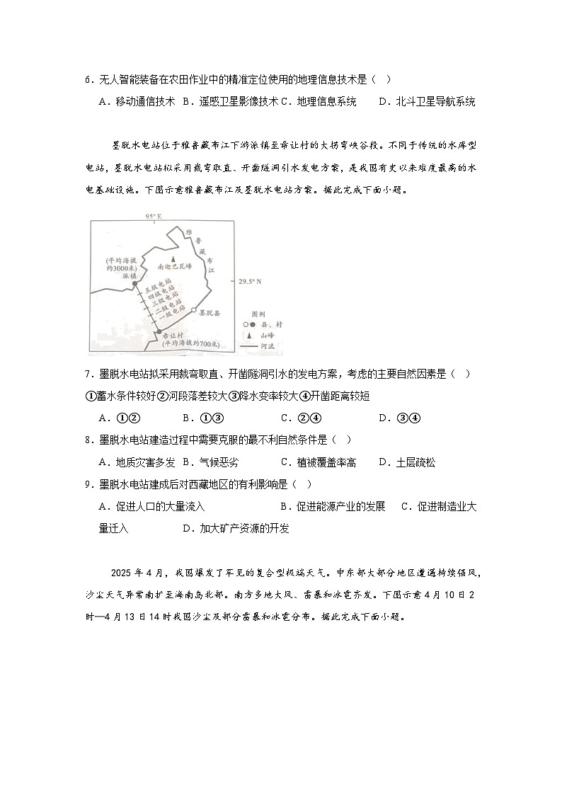 2025-2026学年湖北省高中名校联盟高三上学期第一次联合测评地理试卷（附答案解析）第2页