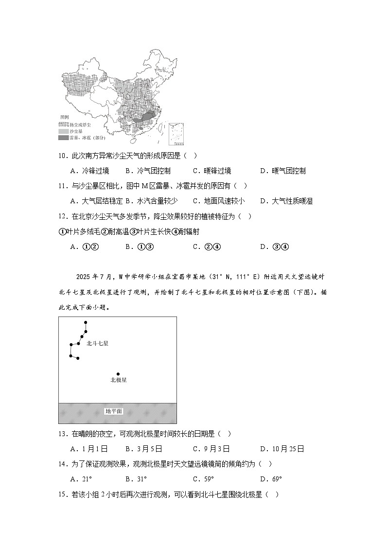 2025-2026学年湖北省高中名校联盟高三上学期第一次联合测评地理试卷（附答案解析）第3页