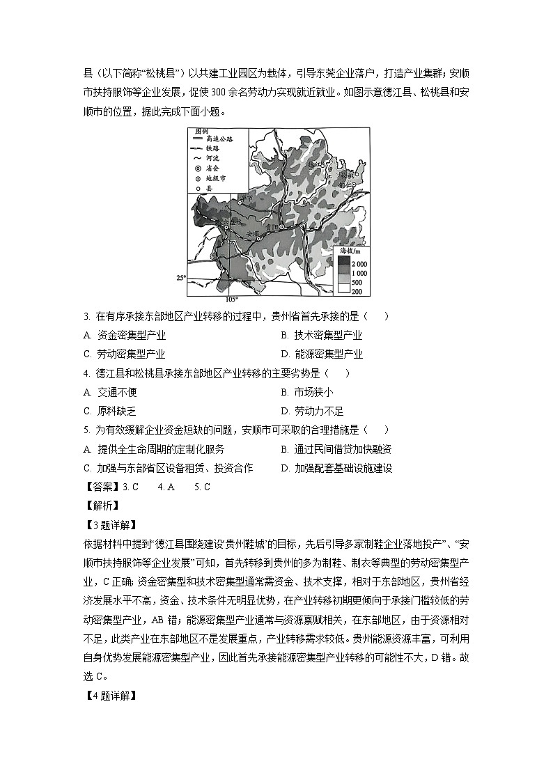 河南省许平漯联考2024-2025学年高二下学期5月月考地理试题（解析版）第2页