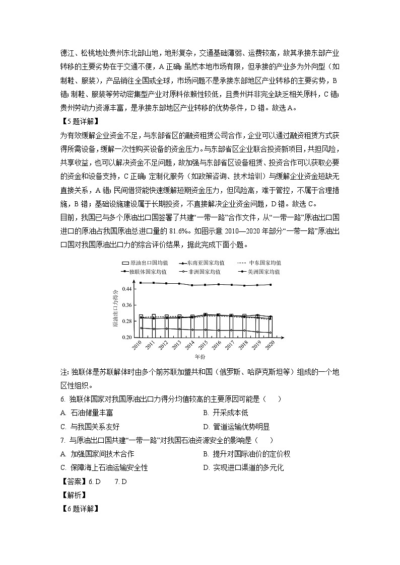 河南省许平漯联考2024-2025学年高二下学期5月月考地理试题（解析版）第3页