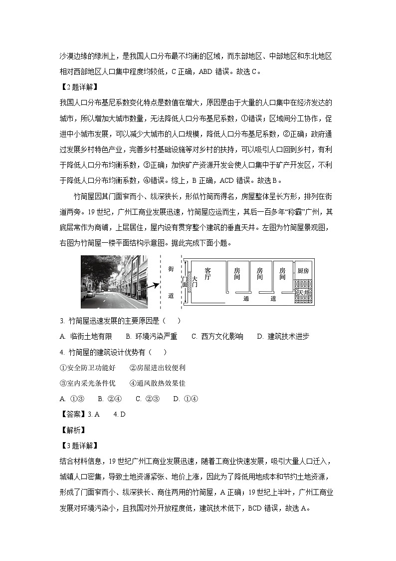山西省运城市2024-2025学年高一下学期7月期末地理试题（解析版）第2页