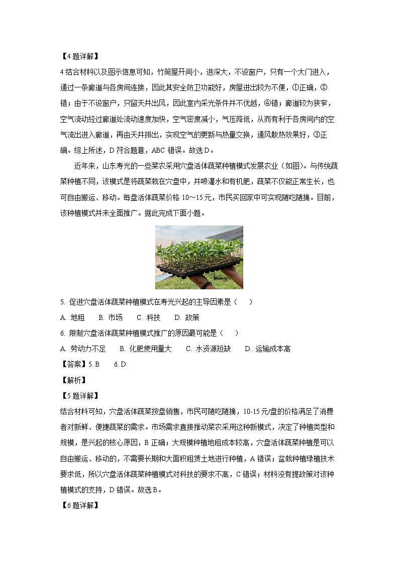 山西省运城市2024-2025学年高一下学期7月期末地理试题（解析版）第3页