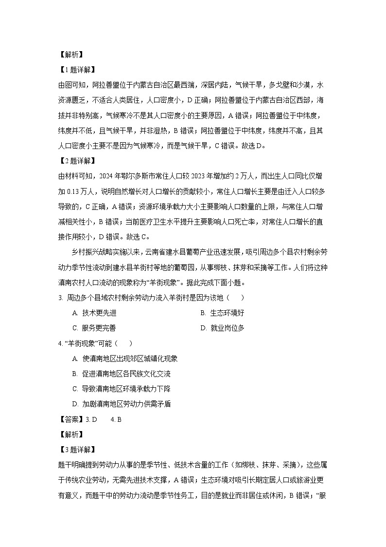 陕西省渭南市临渭区2024-2025学年高一下学期期末地理试题（解析版）第2页