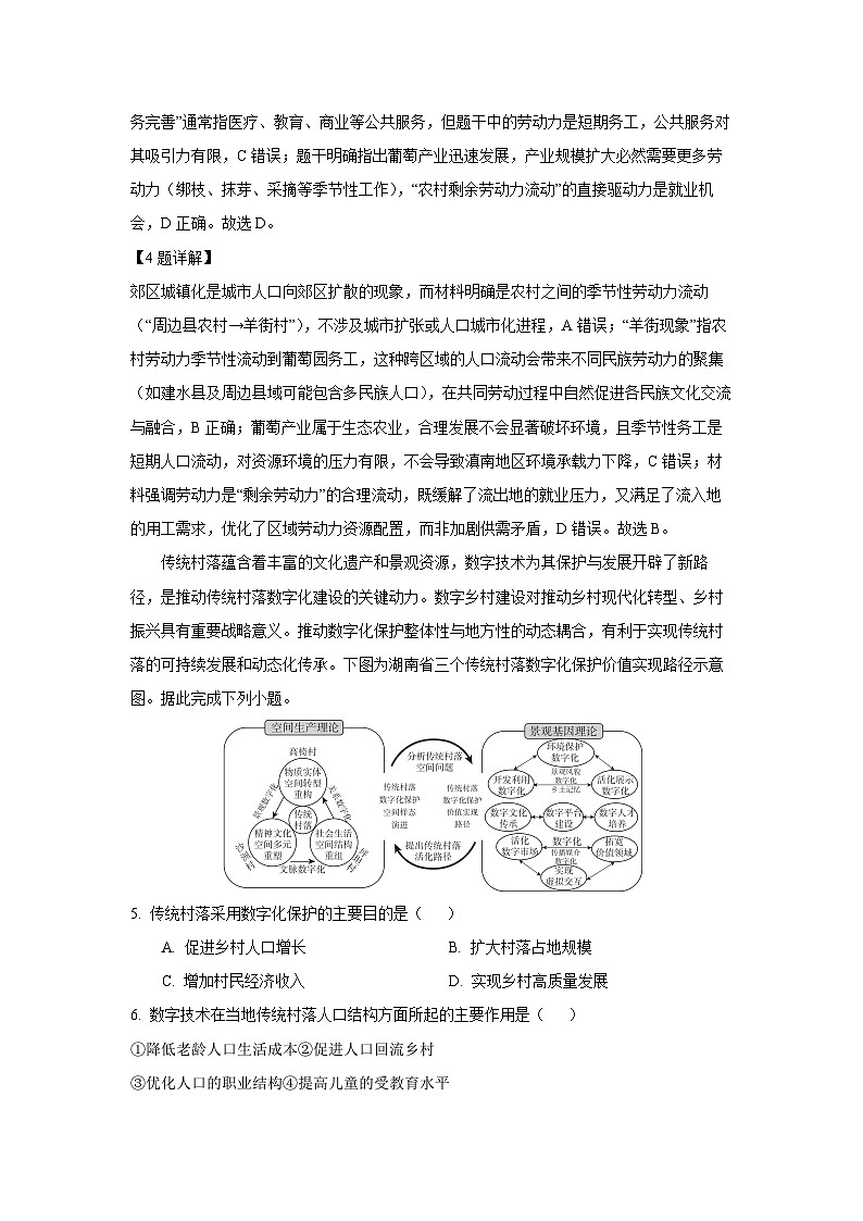 陕西省渭南市临渭区2024-2025学年高一下学期期末地理试题（解析版）第3页