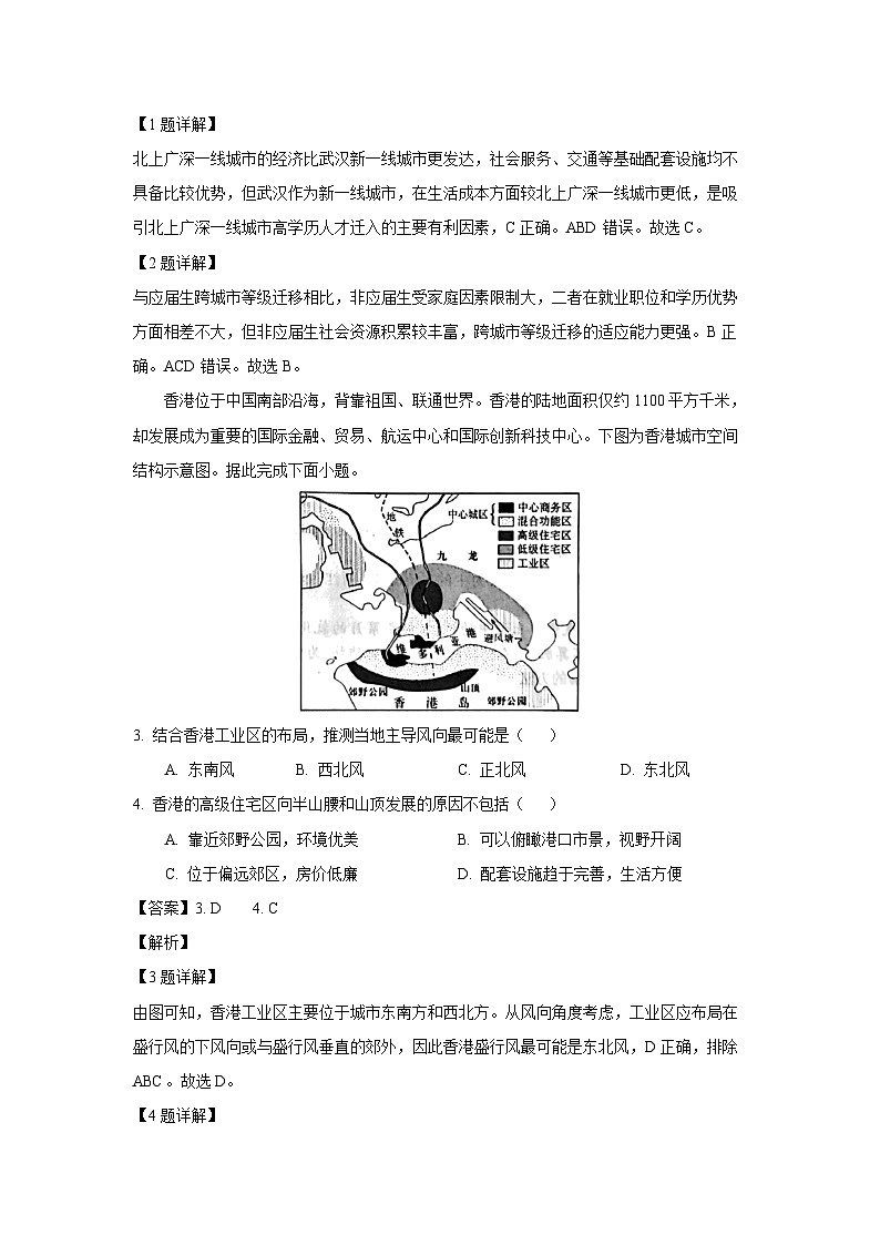 陕西省咸阳市2024-2025学年高一下学期期末质量检测地理试题（解析版）第2页