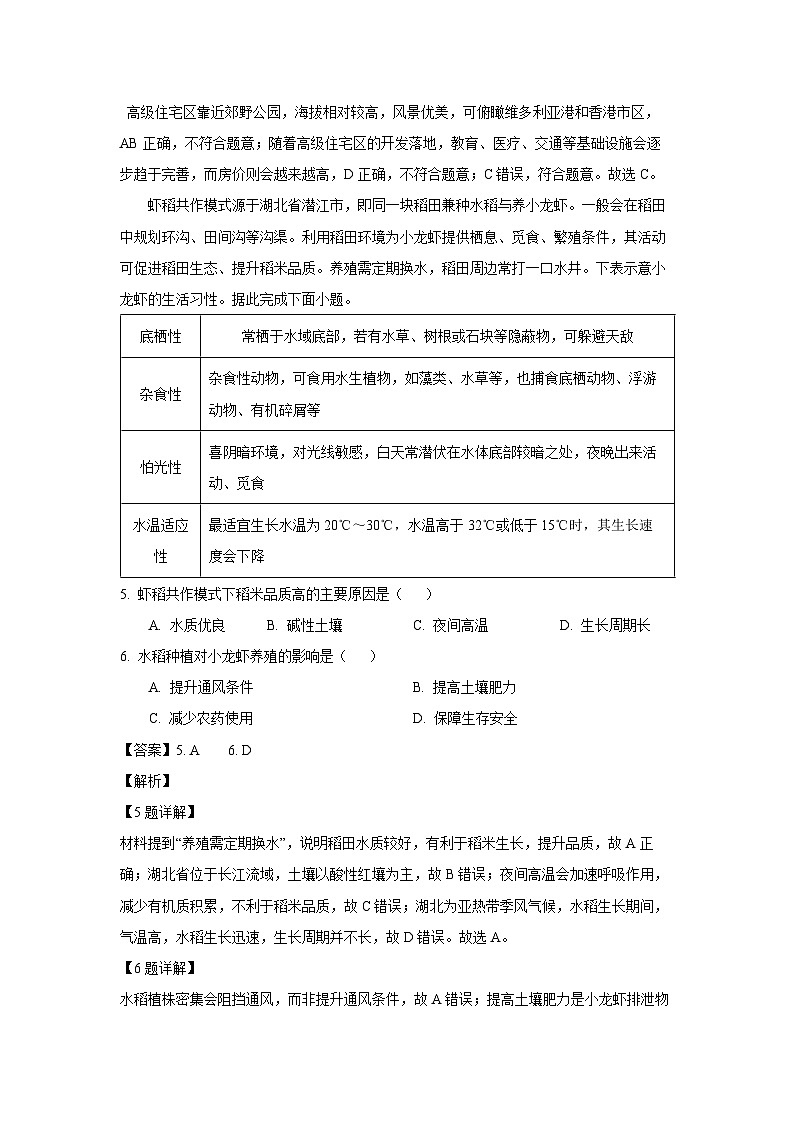 陕西省咸阳市2024-2025学年高一下学期期末质量检测地理试题（解析版）第3页