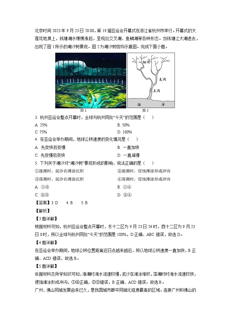 贵州省乌当区某校2024-2025学年高三上学期10月月考地理试题（解析版）第2页