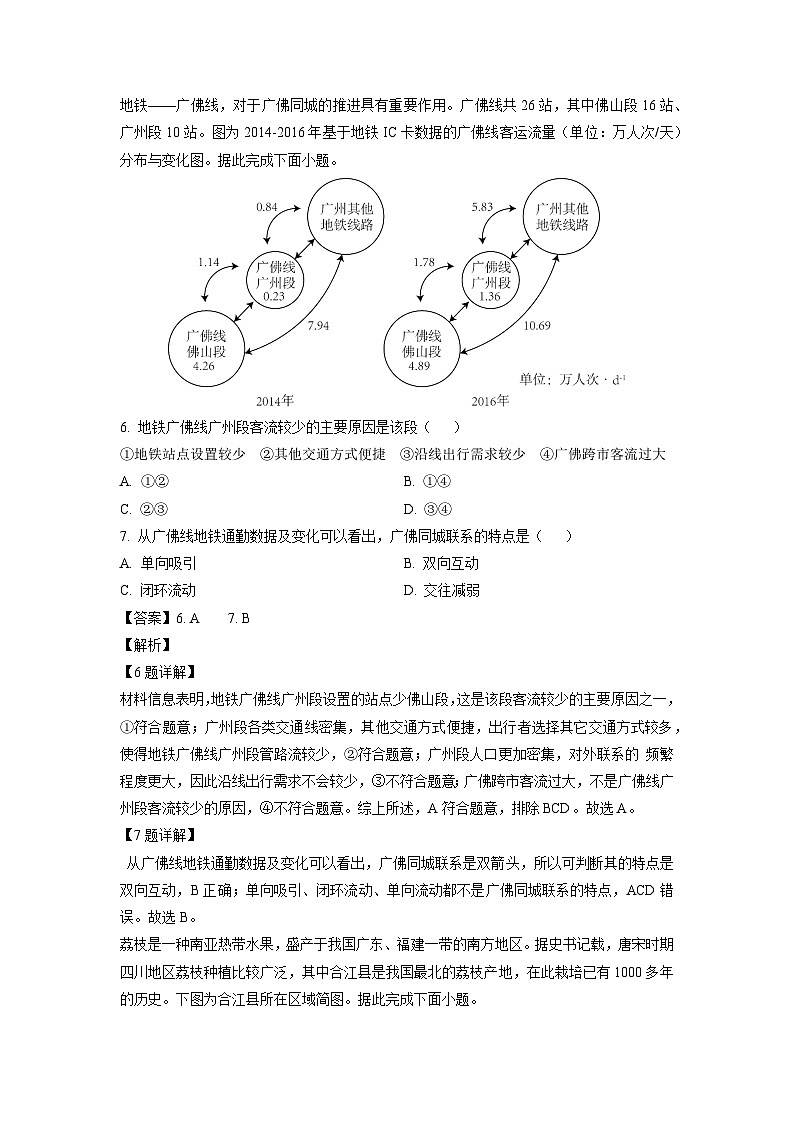 贵州省乌当区某校2024-2025学年高三上学期10月月考地理试题（解析版）第3页