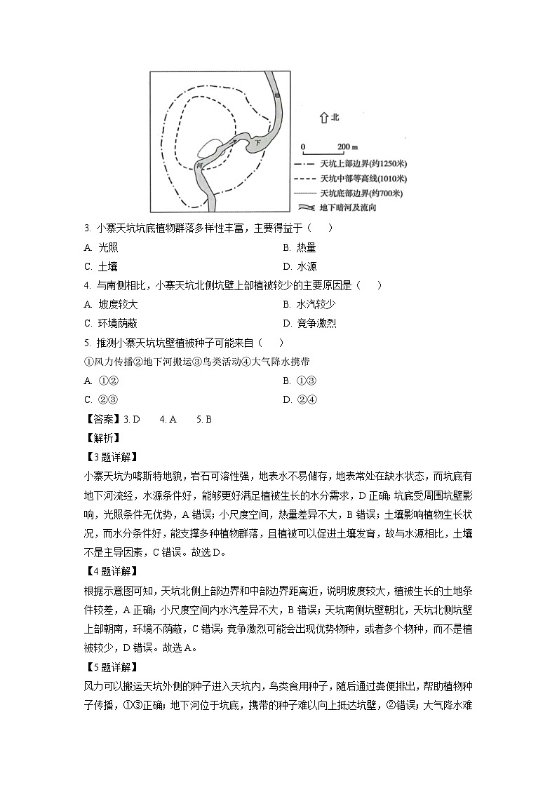 河北省金科大联考2024-2025学年高三上学期10月月考地理试题（解析版）第2页