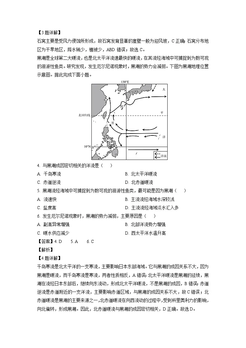 河南省洛阳市强基联盟2024-2025学年高二下学期5月月考地理试题（解析版）第2页