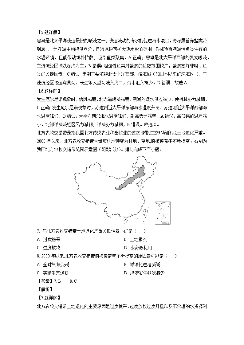 河南省洛阳市强基联盟2024-2025学年高二下学期5月月考地理试题（解析版）第3页