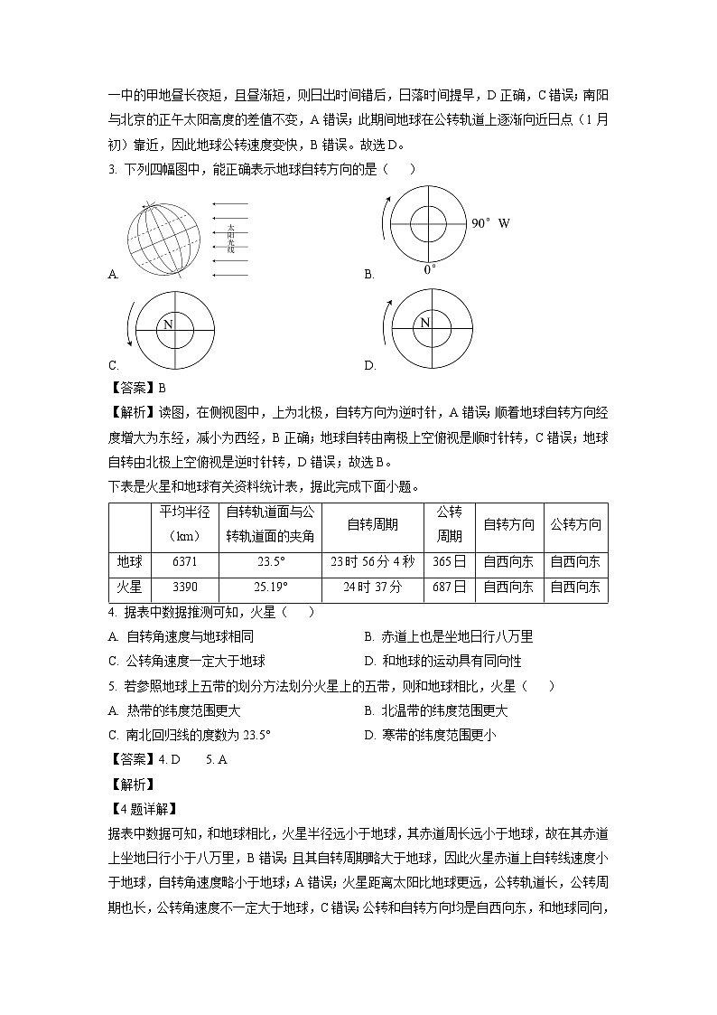 河南省南阳市六校2024-2025学年高二上学期10月月考地理试题（解析版）第2页