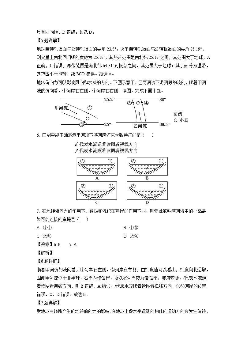 河南省南阳市六校2024-2025学年高二上学期10月月考地理试题（解析版）第3页