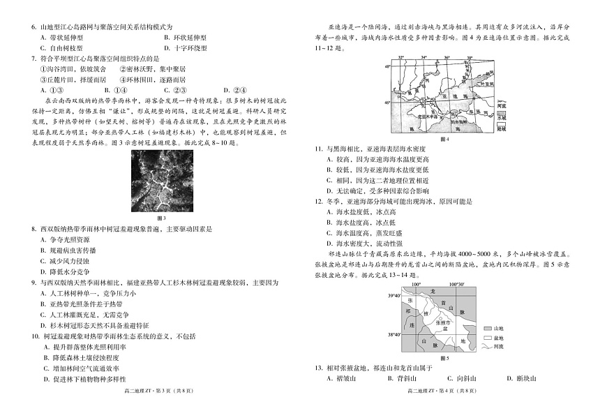 云南省昭通市第一中学2025-2026学年高二上学期开学考试地理试卷第2页
