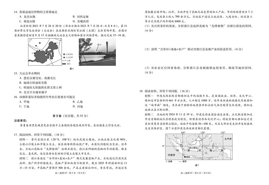 云南省昭通市第一中学2025-2026学年高二上学期开学考试地理试卷第3页