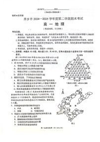 江西省萍乡市2024-2025学年高一下学期期末考试 地理试卷