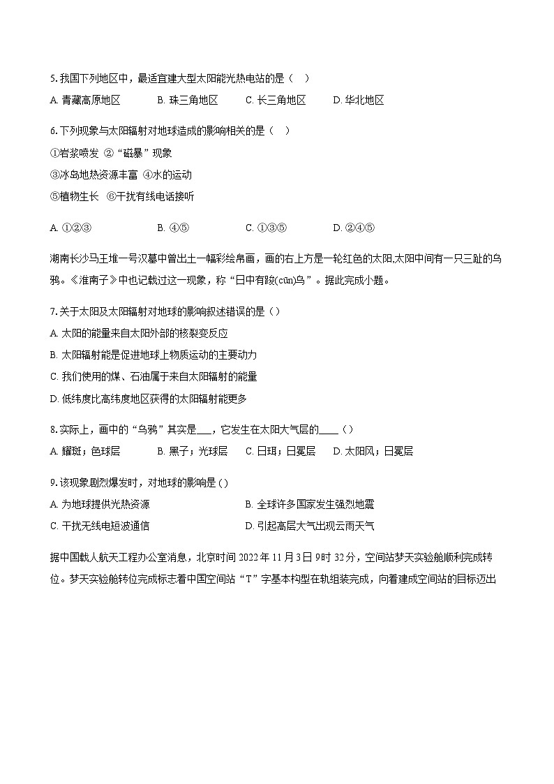 第一章第二节 太阳对地球的影响 同步练习（含解析）人教版（2019）地理高中必修第一册第2页