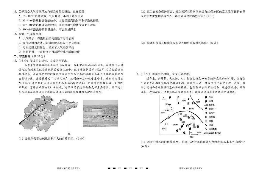 云南省三校2026届高三上学期8月高考备考实用性联考卷（二）-地理试题+答案第3页